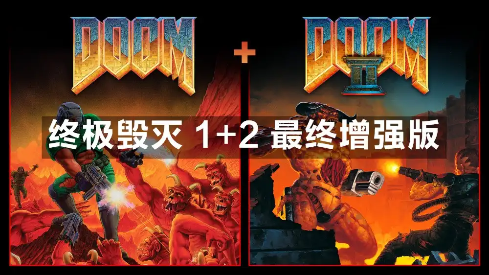 [PS5] 终极毁灭 1+2 最终增强版 / DOOM + DOOM II (PPSA21444) [3.000]