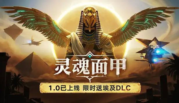 灵魂面甲Soulmask (2026) PC [高压重制] (v1.0.0+4个DLC/奖励)