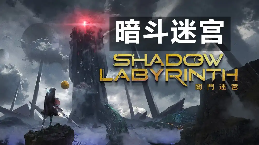 [PS5] 暗斗迷宫 Shadow Labyrinth (PPSA20298) [01.040]