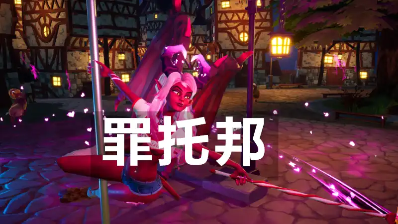 罪托邦 Sintopia (2026) PC [重制版] (v1.0.2.519+2个额外DLC)