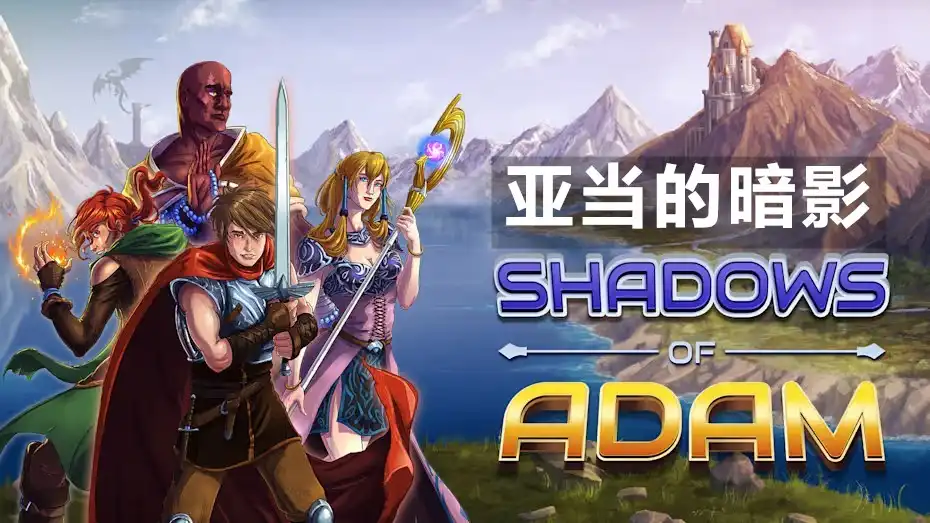 [PS4] 亚当的暗影/亚当之影 Shadows of Adam (CUSA23268) [1.02]