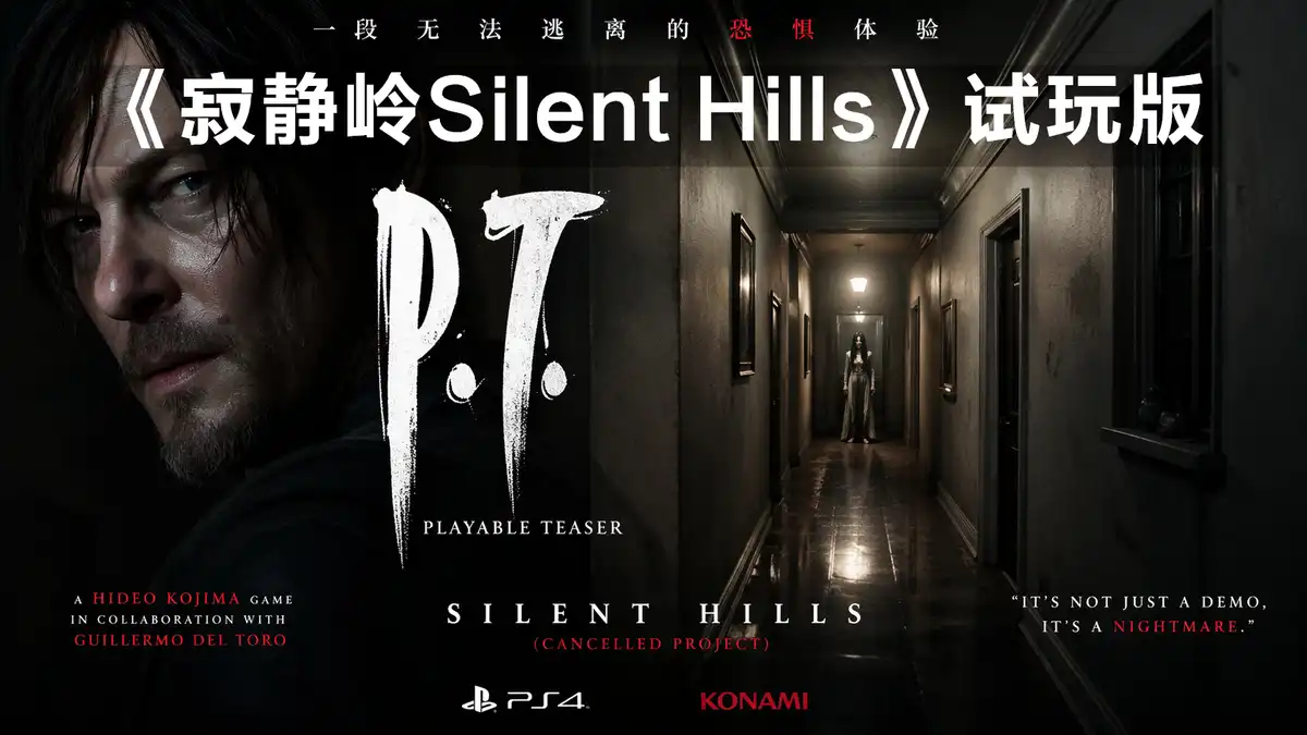 [PS4]P.T.（Playable Teaser，《寂静岭Silent Hills》试玩版） (CUSA01127) [1.00]