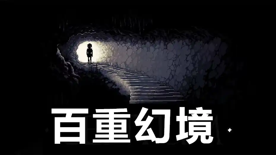 [Switch] 百重幻境 Centum [NSZ][中文/多语言]