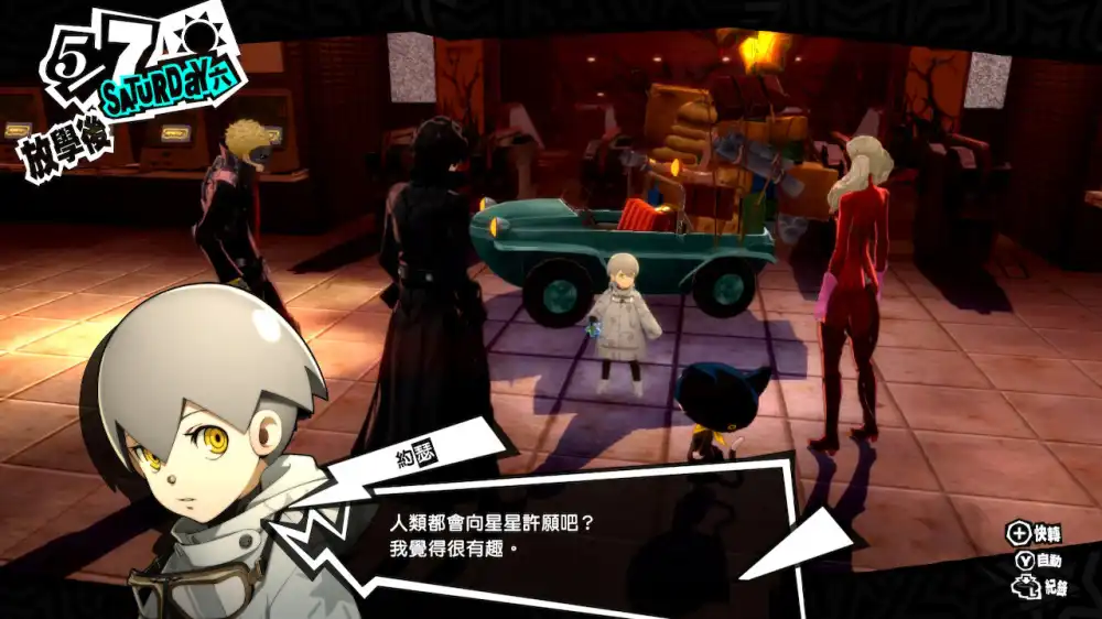 [PS4] 女神异闻录 5：皇家版 Persona 5 Royal (CUSA17416) [1.01]