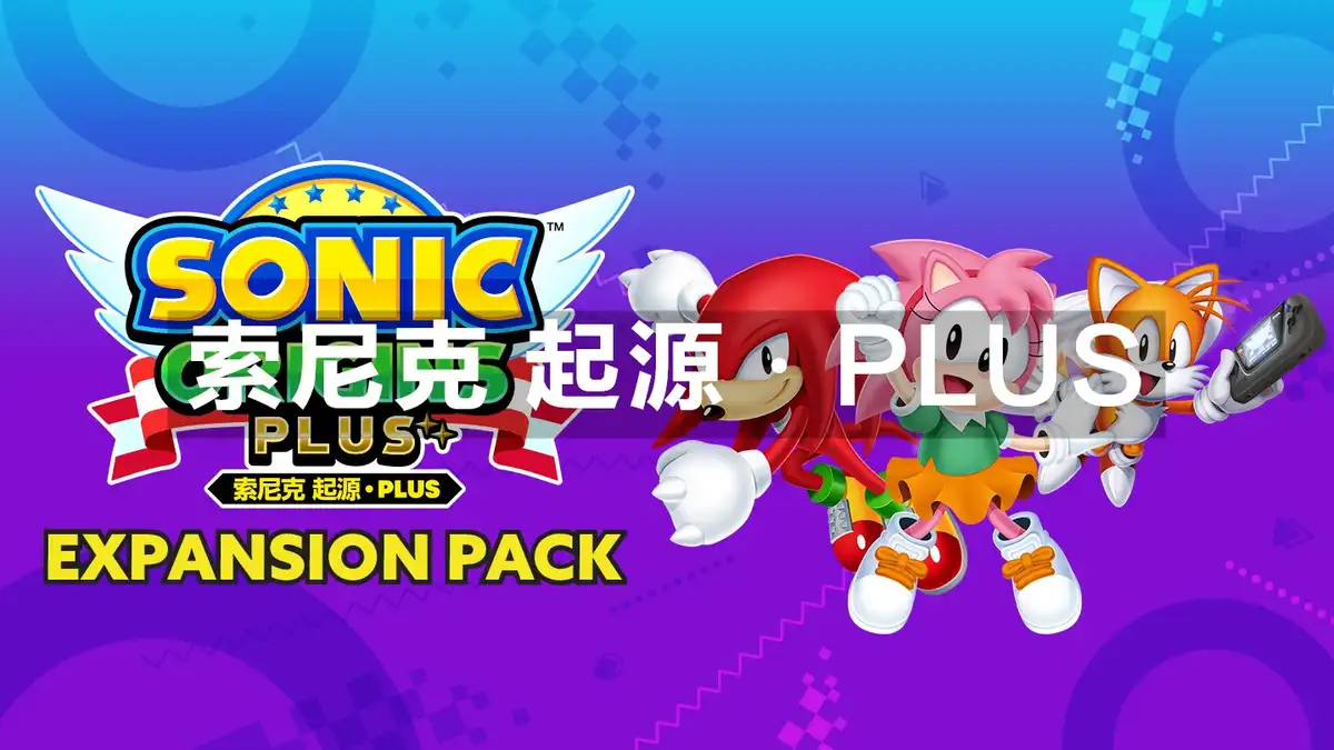 索尼克 起源・PLUS Sonic Origins Plus (2022) PC [重制版] (v2.0.2+4个DLC) HV版