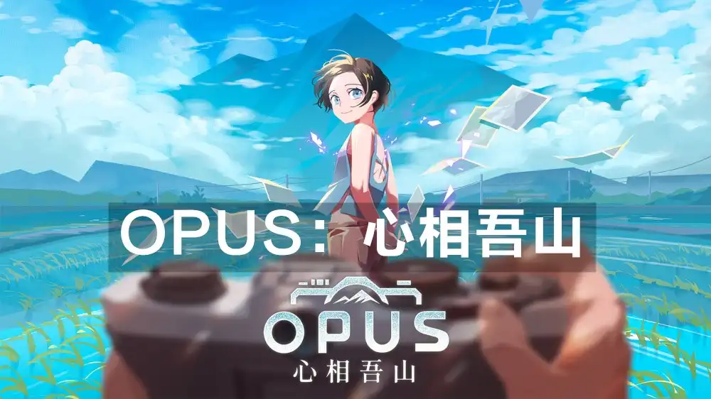 OPUS：心相吾山 OPUS: Prism Peak (2026) PC [Repack] (v1.24.4.43+4个额外DLC)