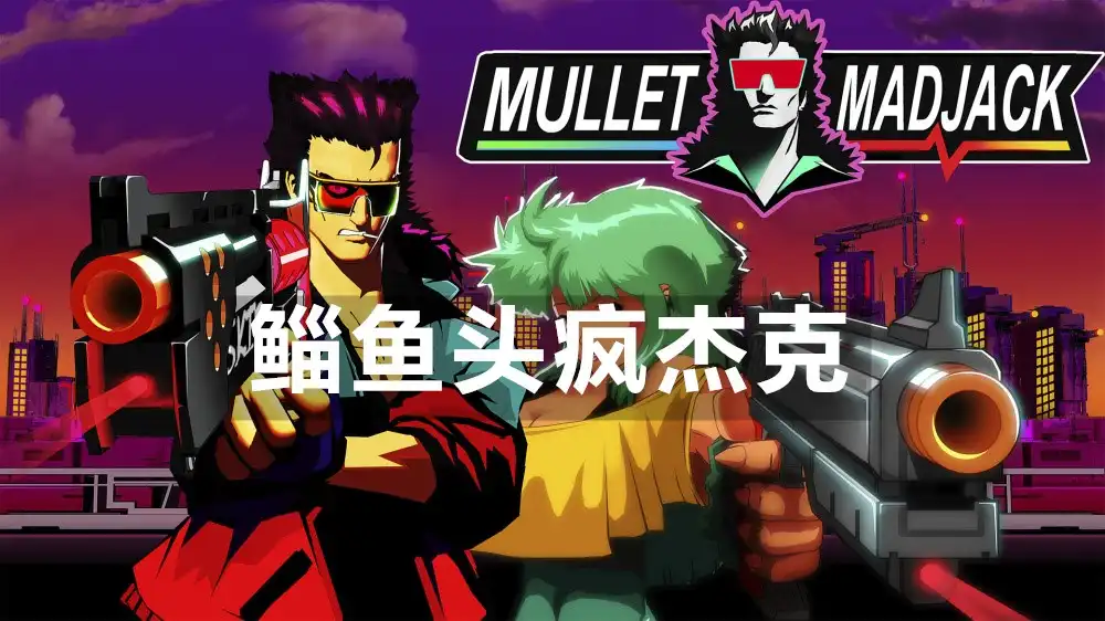 [Switch] 鲻鱼头疯杰克 Mullet Madjack [NSZ][中文/多语言]
