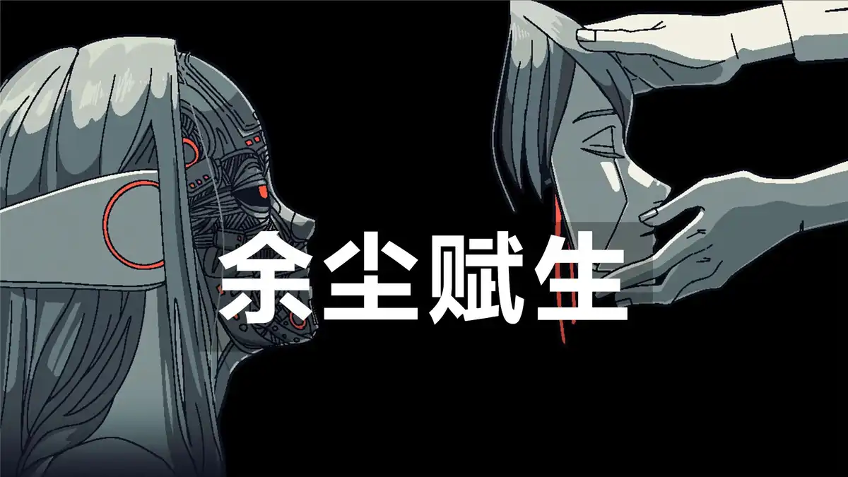 [Switch] 余尘赋生 Save My Scrap [NSZ][中文]