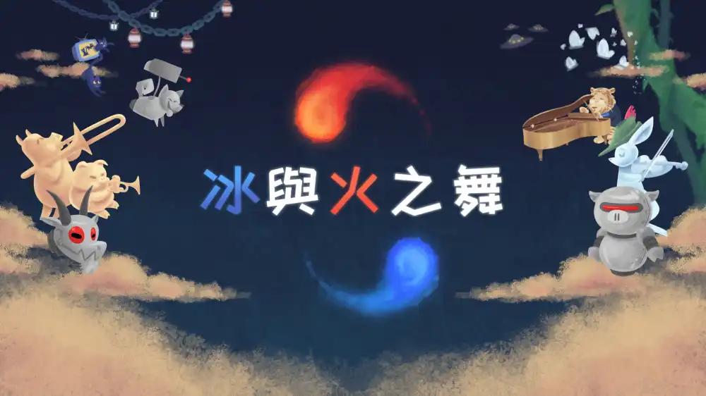 [Switch] 冰与火之舞 A Dance of Fire and Ice + DLC Neo Cosmos [NSZ][中文/多语言]