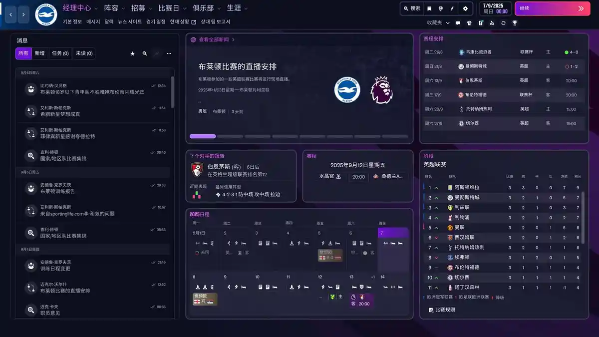 足球经理 2026 Football Manager 26 (2025) PC [重制] (v26.3.0+游戏内编辑器DLC) HV版