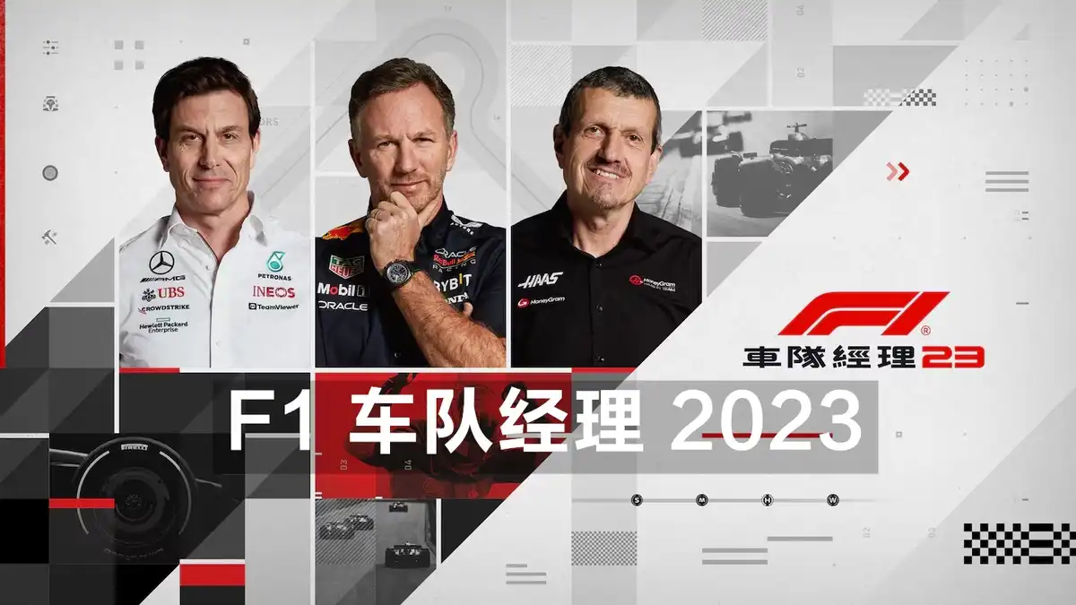 [PS4] F1 车队经理 2023 / F1 Manager 2023 (CUSA42494) [1.10]