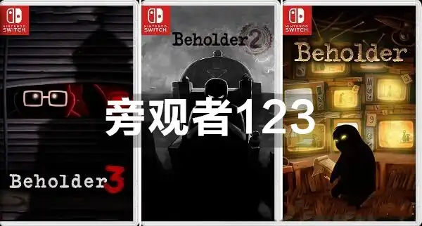 [Switch] 旁观者123 / Beholder 1, 2, 3 [NSZ][中文/多语言]