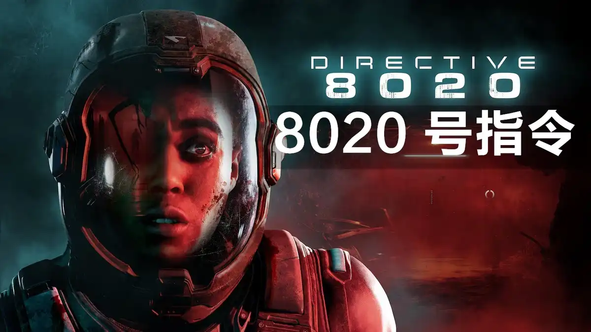 8020 号指令 Directive 8020 (2026) PC (23196603) [高压版]