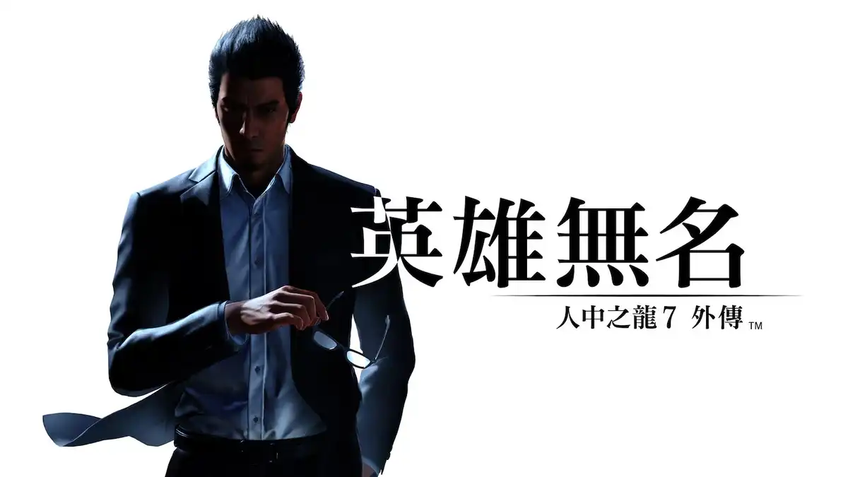 人中之龙7外传/如龙 7：外传 – 无名之龙 Like a Dragon Gaiden: The Man Who Erased His Name (2023) PC [高压] (v1.22+DLC+奖励内容) HV版