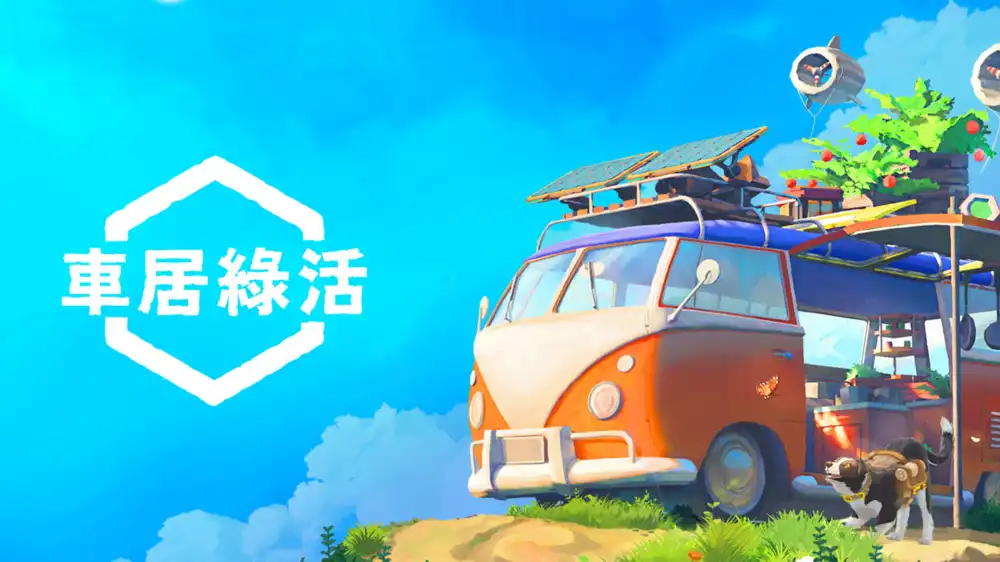 拾光旅人 / 車居綠活 Outbound (2026) PC (1.0.5-810+1个DLC) [高压]