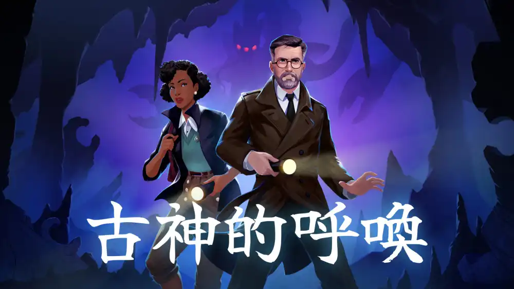 古神之呼唤 Call of the Elder Gods (2026) PC (0.0.0.279+1个DLC) [高压重制]