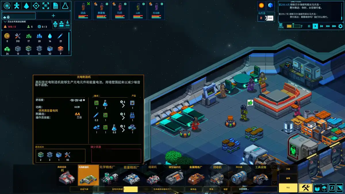 太空避难所 Space Haven (2026) PC (1.0.0.5) [GOG]
