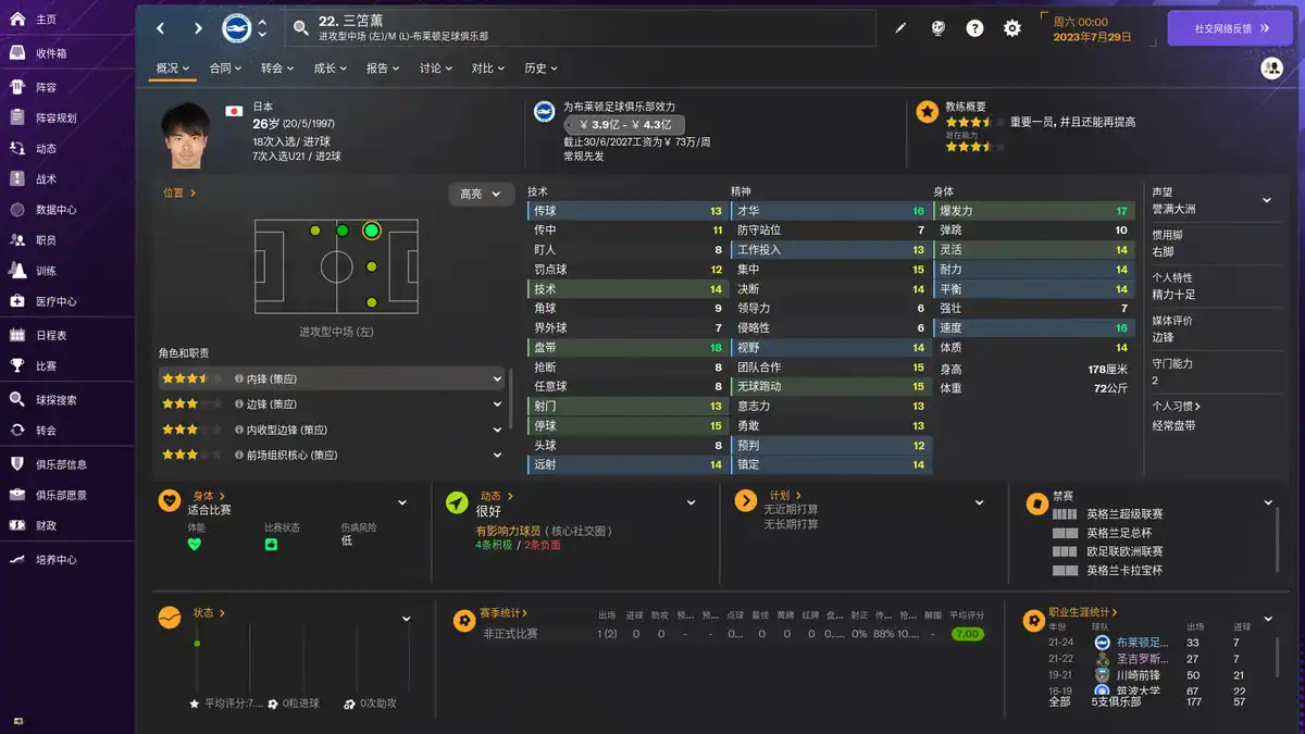 足球经理 2024 Football Manager 2024 (2023) PC [重制版] (v24.4.2+DLC) HV版