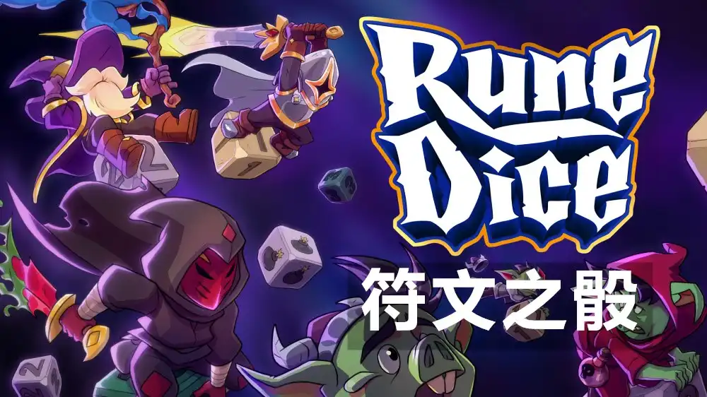 [Switch] 符文之骰 Rune Dice [NSZ][中文/多语言]