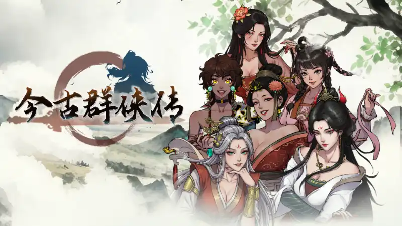 今古群侠传 Psychic Kung Fu Master (2026) PC [高压缩] (v1.01 + Supporter Pack DLC)