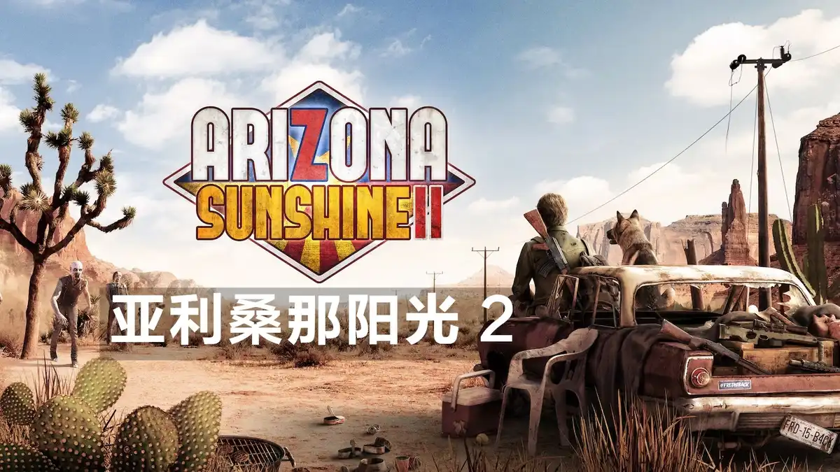 [PS5 VR2] 亚利桑那阳光 2 Arizona Sunshine 2 (PPSA17011) [01.012]