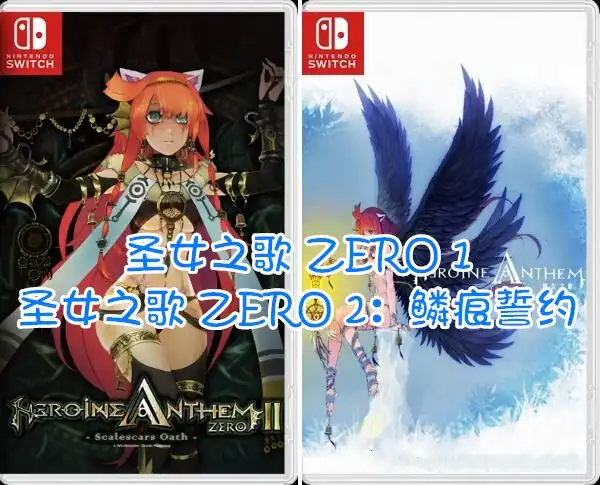 [Switch] 圣女之歌 ZERO 1+圣女之歌 ZERO 2：鳞痕誓约 Heroine Anthem Zero/Heroine Anthem Zero: Episode 2 [NSZ][ENG]