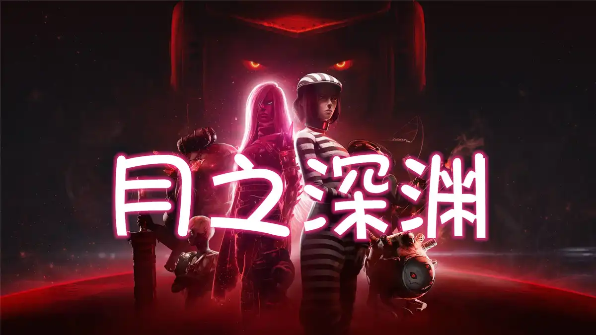 月之深渊 Luna Abyss (2026) PC (Build 1292) [高压]