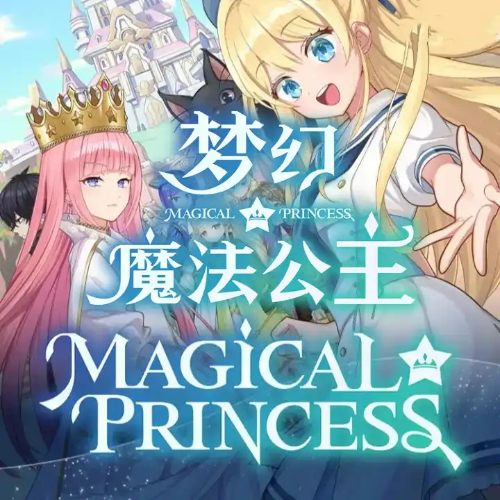梦幻魔法公主 Magical Princess (2026) PC [高压重制] (v1.0.1)