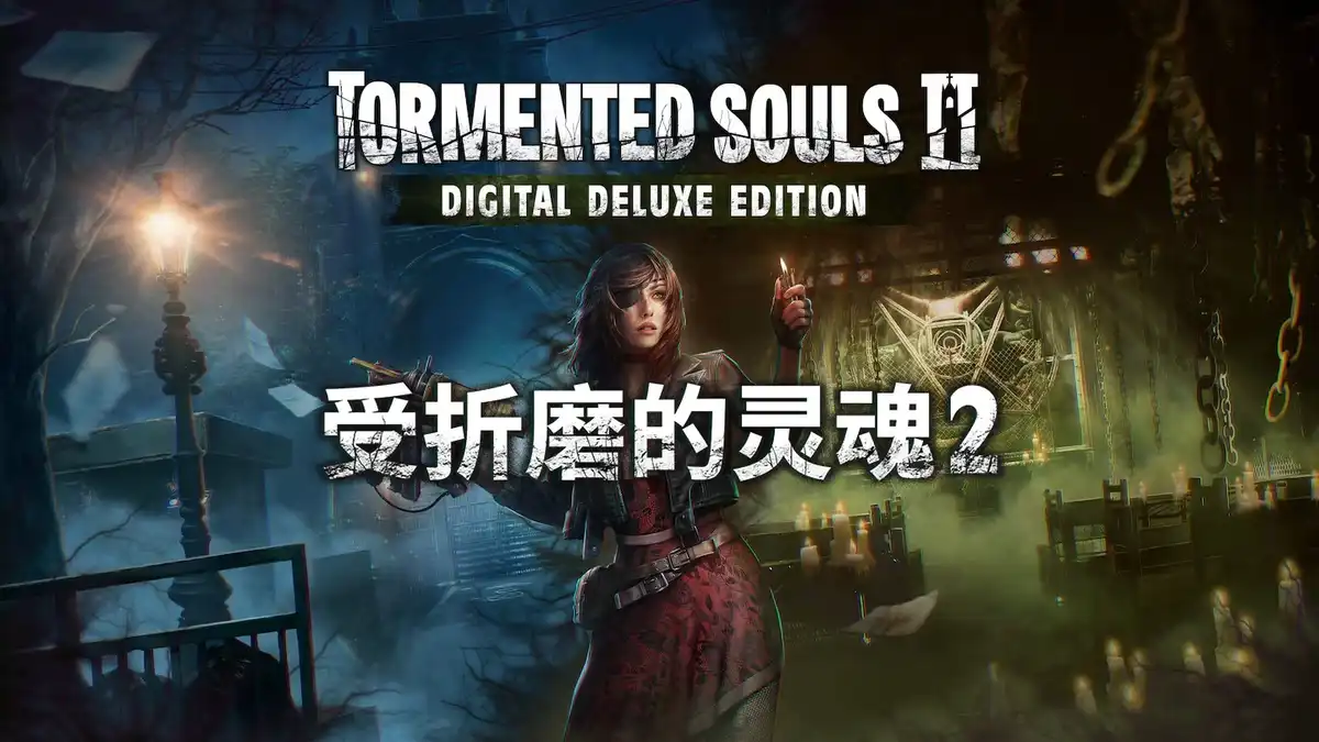 [PS5] 受折磨的灵魂 2 Tormented Souls 2 (PPSA17322) [01.006]