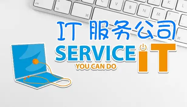IT 服务公司 ServiceIT: You can do IT (2025) PC [高压重制] (v1.2.0+2个DLC)