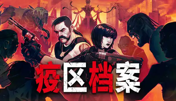 疫区档案 Vultures: Savengers of Death (2026) PC [高压重制] (v1.0.0+DLC)