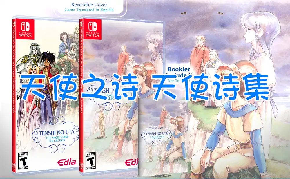 [Switch] 天使之诗 天使诗集 Tenshi no Uta the Angel Verse Collection [NSP][ENG]