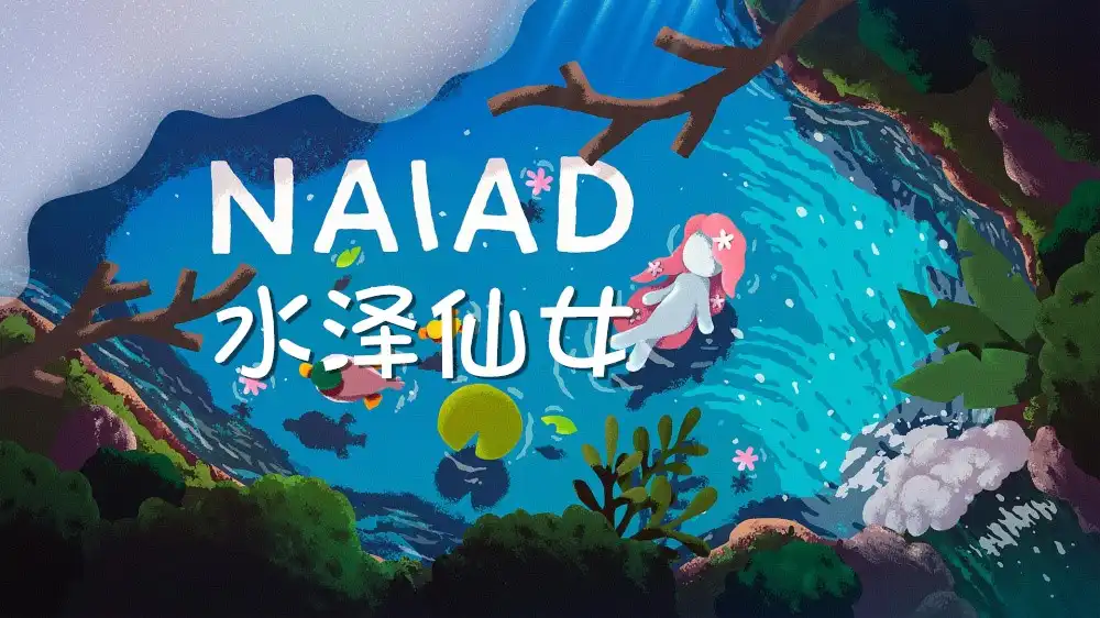 [Switch] 水泽仙女 Naiad [NSZ][中文/多语言]