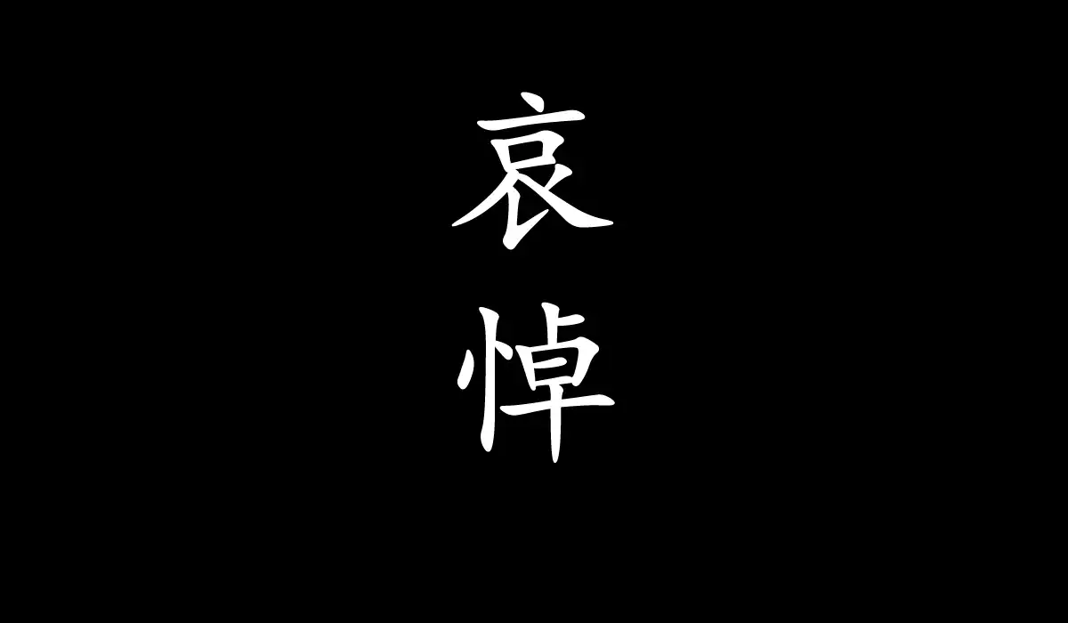 [PS5] 哀悼 LUTO (PPSA17181) [01.007]