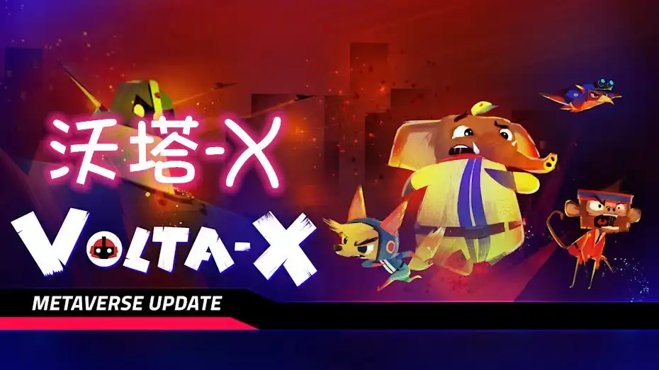 [Switch] 沃塔-X Volta-X [NSZ][中文/多语言]