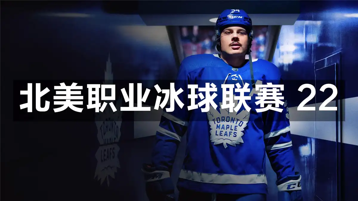 [PS4] 北美职业冰球联赛 22 NHL 22 (CUSA26280) [1.30]