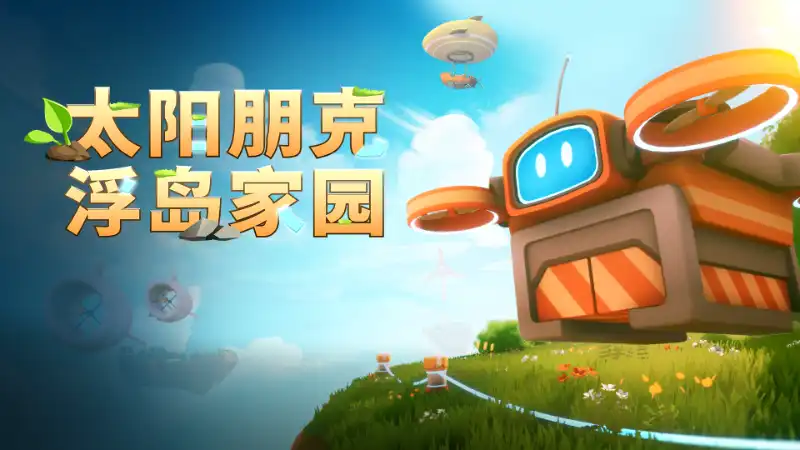 太阳朋克：浮岛家园 Solarpunk (2026) PC (1.0.0-299719+2个DLC) [高压重制版]