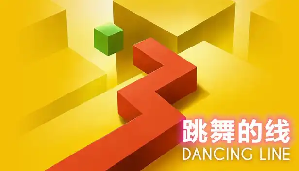 跳舞的线 Dancing Line (2026) PC [高压重制] (v1.0.6 Build 1133+2个DLC/奖励)