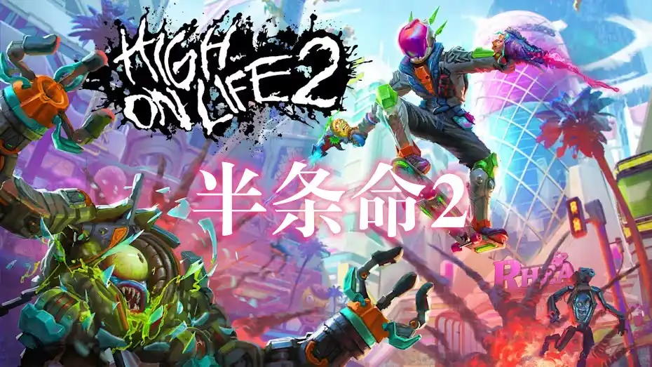 [Switch] 半条命2 Half-Life 2 (порт nillerusr Source Engine) [NSP][中文/多语言]
