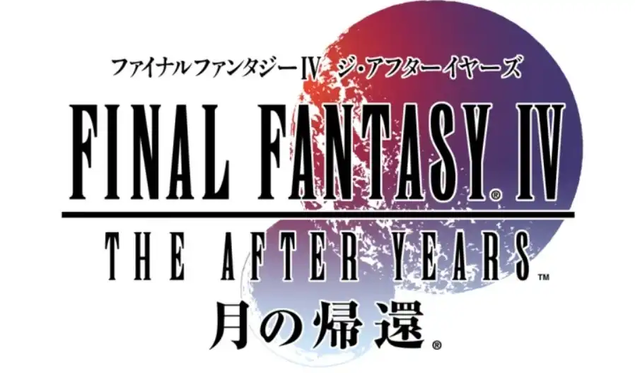 [Switch] 最终幻想 4：月之归还 Final Fantasy IV: The After Years [NSP][中文/多语言]