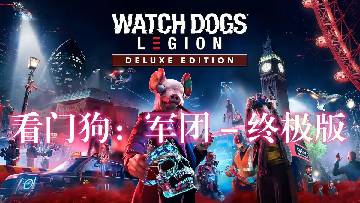 [PS5] 看门狗：军团 – 终极版 – 所有 DLC + 血脉 Watch Dogs: Legion – Ultimate Edition (PPSA01500) [01.190.000]