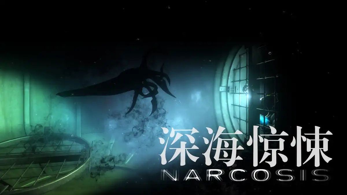 [PS4] 深海惊悚 Narcosis (CUSA13178) [1.03]