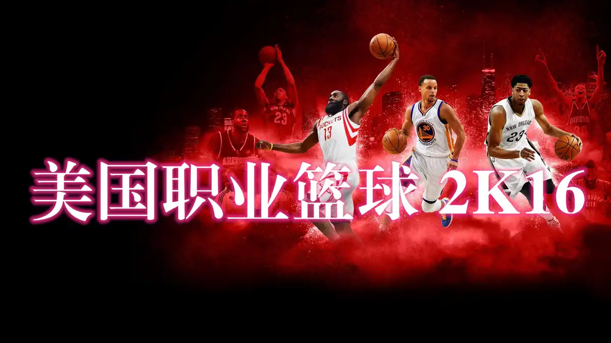 [PS4] 美国职业篮球 2K16 NBA 2K16 (CUSA02764) [1.06]