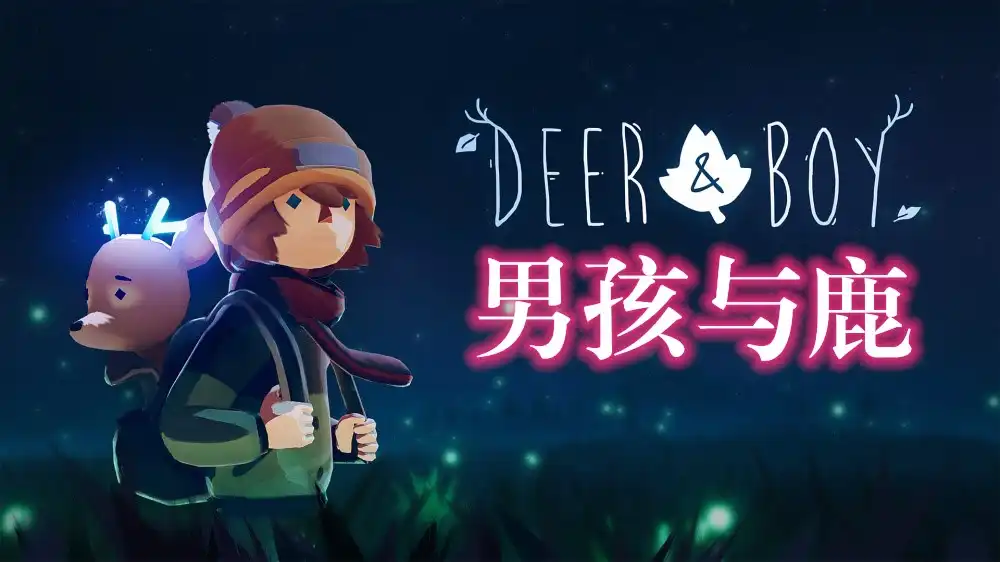 [Switch] 男孩与鹿 Deer and Boy [NSP][中文/多语言]