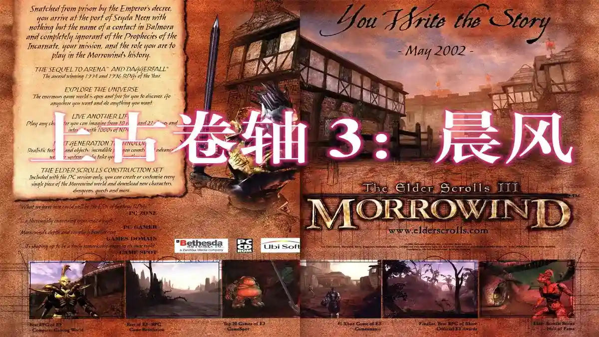 上古卷轴 3：晨风 The Elder Scrolls III：Morrowind (2002) PC (1.6.18.20+10个DLC) [ReBuild, 28.06.26, Mod]