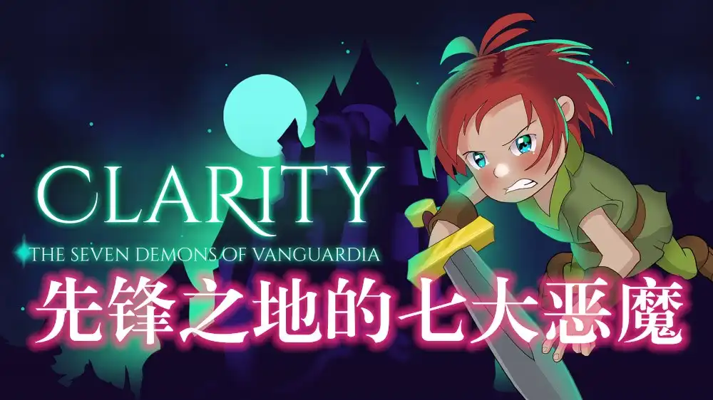 [Switch] 先锋之地的七大恶魔 Clarity the Seven Demons of Vanguardia [NSZ][ENG]
