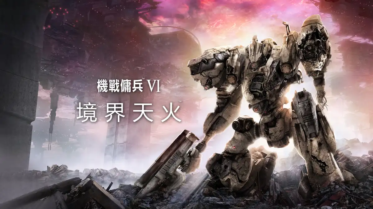 [PS5] 装甲核心 6：境界天火 ARMORED CORE VI FIRES OF RUBICON (PPSA06774) [01.009] [ffpfsc]