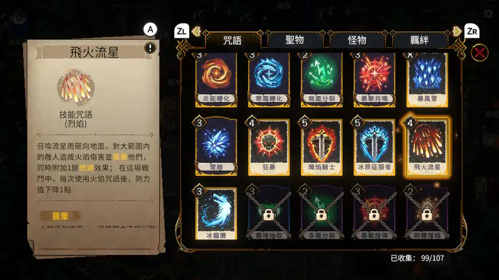 [Switch] 传说魔法 Legendary Spell [NSZ][中文]