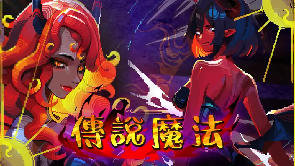 [Switch] 传说魔法 Legendary Spell [NSZ][中文]