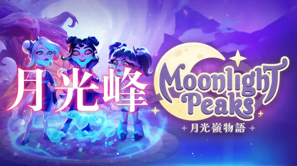 [Switch] 月光峰 月光嶺物語 ～Moonlight Peaks～ [NSZ][中文/多语言]